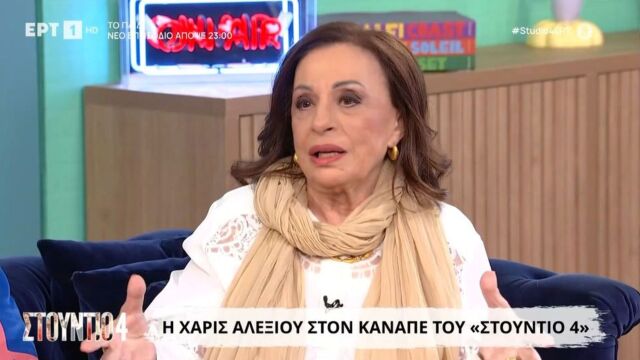 Χάρις Αλεξίου: Η περίοδος που 