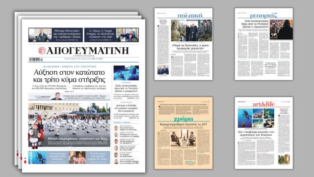 Διαβάστε στην Απογευματινή: Αύξηση στον κατώτατο και τρίτο κύμα στήριξης - 