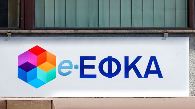 e-ΕΦΚΑ: Προσωρινή μη διαθεσιμότητα ηλεκτρονικών υπηρεσιών - Παράταση προθεσμιών υποβολής Αναλυτικής Περιοδικής Δήλωσης