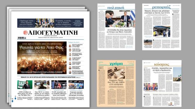 Διαβάστε στην Απογευματινή: Αγωνία για το Άγιο Φως - Στον αέρα η τελετή αφής στα Ιεροσόλυμα