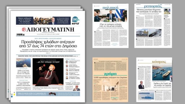 Διαβάστε στην Απογευματινή: Προσλήψεις χιλιάδων ανέργων από 57 έως 74 ετών στο Δημόσιο - Νέο πρόγραμμα απασχόλησης