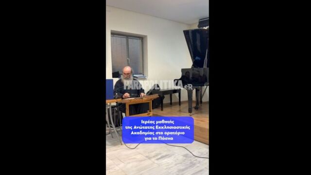 Ιερέας μαθητής της Ανώτατης Εκκλησιαστικής Ακαδημίας στο ορατόριο για το Πάσχα (Βίντεο)