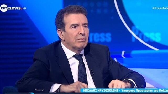Χρυσοχοΐδης: Για τη 