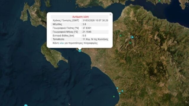 Σεισμός 3,8 Ρίχτερ στην Κυλλήνη