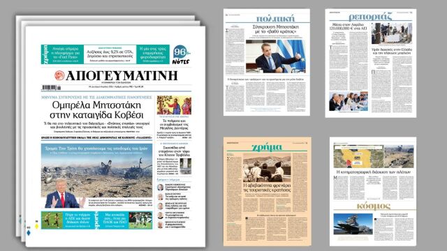 Διαβάστε στην Απογευματινή: 