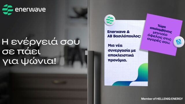 Enerwave και AB Βασιλόπουλος ενώνουν τις δυνάμεις τους με αποκλειστικά προνόμια για τους καταναλωτές