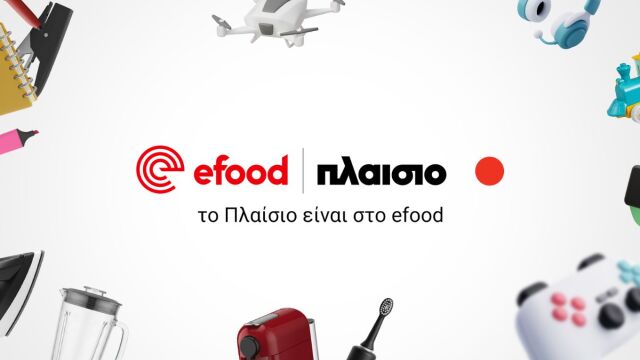 Πλαίσιο και efood ενώνουν τις δυνάμεις τους με στόχο τη γρήγορη και αξιόπιστη εξυπηρέτηση των καταναλωτών
