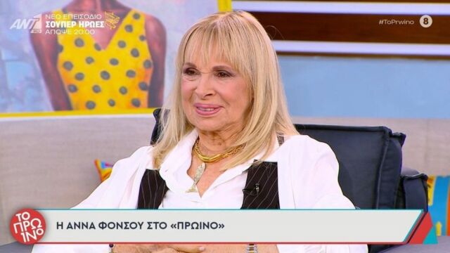Άννα Φόνσου: Αποκάλυψε για ποιον λόγο δεν πήγε στην κηδεία της Μαρινέλλας (Βίντεο)