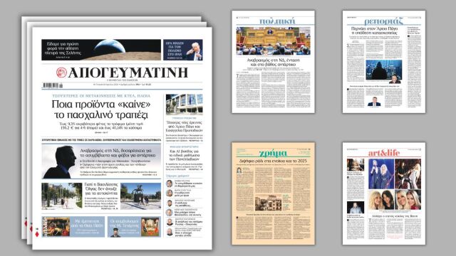 Διαβάστε στην Απογευματινή: Ποια προϊόντα 