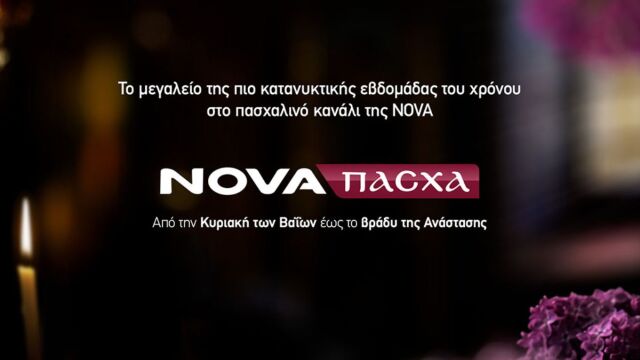 Nova: Η εμβληματική Μονή Βαρλαάμ στα Μετέωρα ανοίγει για πρώτη φορά τις πύλες της μέσα από το πασχαλινό κανάλι