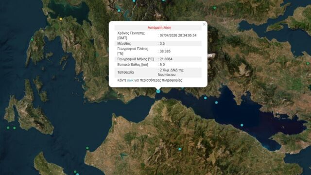 Σεισμός 3,5 Ρίχτερ στη Ναύπακτο
