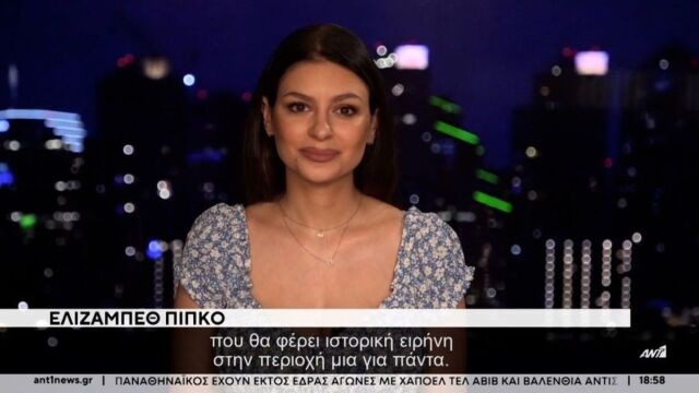 Ελίζαμπεθ Πίπκο για τον πόλεμο στη Μέση Ανατολή: 