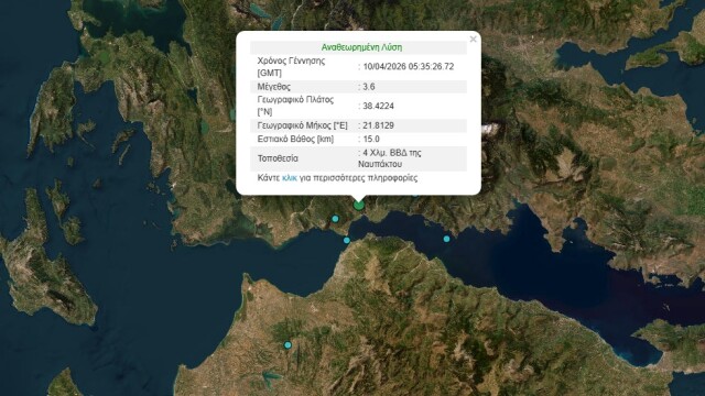 Σεισμός 3,6 Ρίχτερ στη Ναύπακτο