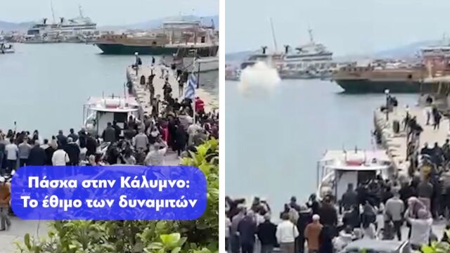 Κρότο-εντατική ατμόσφαιρα στην Κάλυμνο: Το διάσημο έθιμο με δυναμίτες να πέφτουν από τις πλαγιές τη νύχτα της Ανάστασης (Bίντεο)