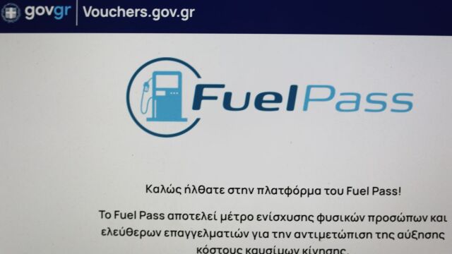 Fuel Pass: Ανοιχτή η πλατφόρμα για όλα τα ΑΦΜ - Μέχρι πότε μπορείτε να κάνετε αίτηση