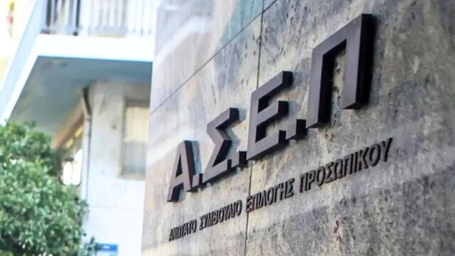 ΑΣΕΠ: Εκδόθηκαν τα προσωρινά αποτελέσματα της προκήρυξης 4Κ/2025 για μόνιμους στην ΕΥΑΘ