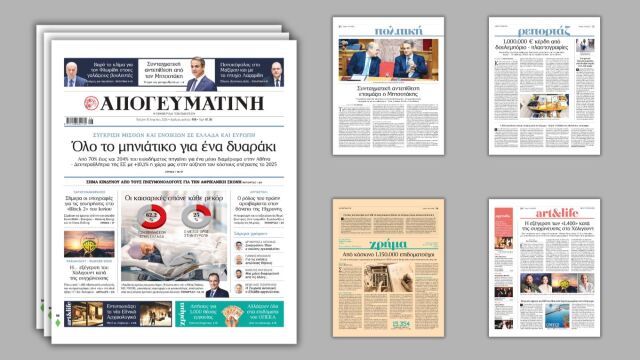 Διαβάστε στην Απογευματινή: Όλο το μηνιάτικο για ένα δυαράκι - Σύγκριση μισθών και ενοικίων σε Ελλάδα και Ευρώπη