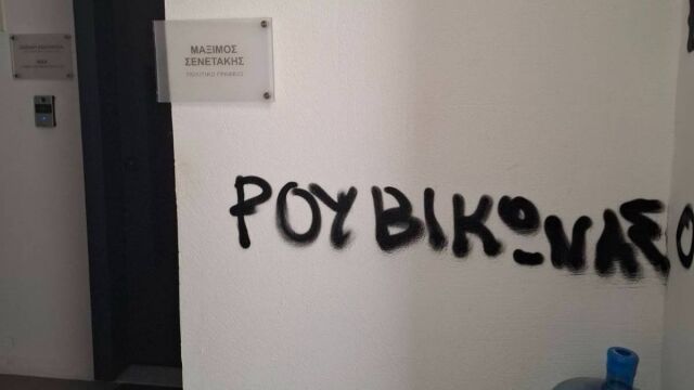 Ρουβίκωνας: Παρεμβάσεις σε γραφεία της ΝΔ και βουλευτών της για το σκάνδαλο ΟΠΕΚΕΠΕ (Εικόνες)