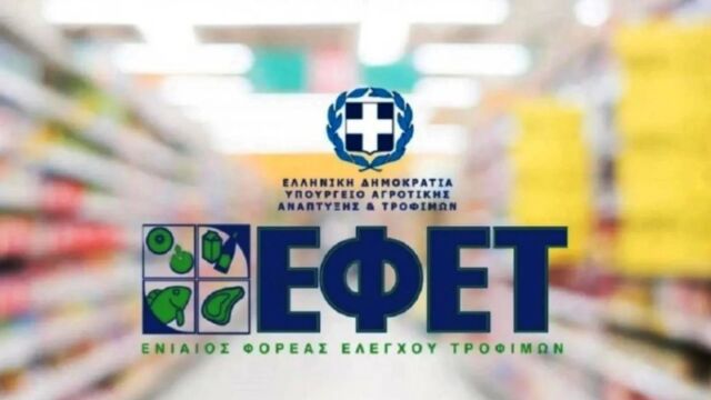 ΕΦΕΤ: Συμπληρωματική ανακοίνωση για την ανάκληση παρτίδας φέτας - Τι επισημαίνεται (Εικόνα)