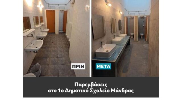 Μάνδρα: Παρεμβάσεις ουσίας στο 1ο Δημοτικό - Λύσεις σε προβλήματα δεκαετιών