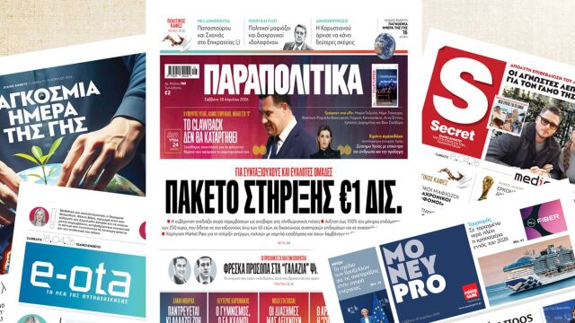 Διαβάστε στα Παραπολιτικά: Πακέτο στήριξης 1 δισ. ευρώ για συνταξιούχους και ευάλωτες ομάδες