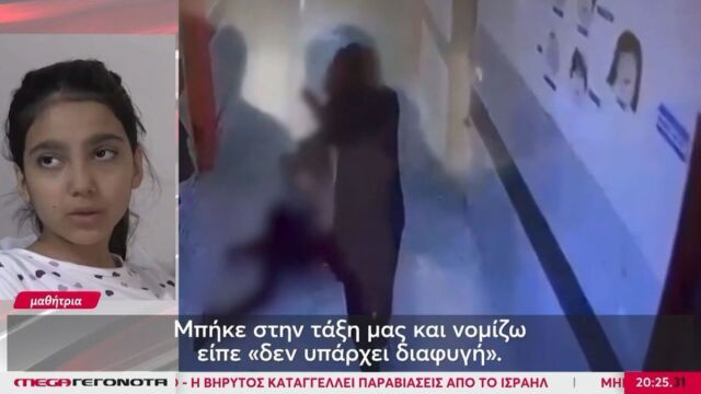 Τουρκία: Συγκλονίζουν τα θύματα της ένοπλης επίθεσης 14χρονου σε σχολείο - 