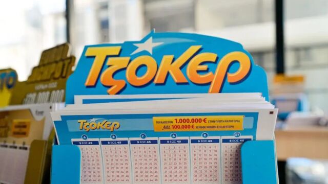 Κλήρωση Τζόκερ 21/04/2026: Αυτοί είναι οι αριθμοί που κερδίζουν 5.900.000 ευρώ (Πίνακες  Βίντεο)