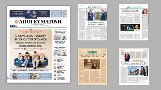 Διαβάστε στην Απογευματινή: Οικογένειες 