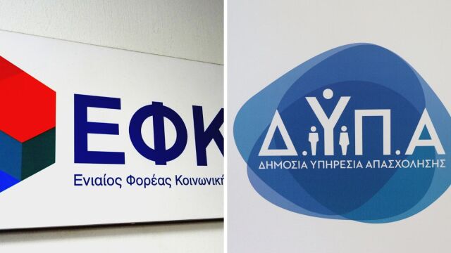 e-ΕΦΚΑ και ΔΥΠΑ: Ο 