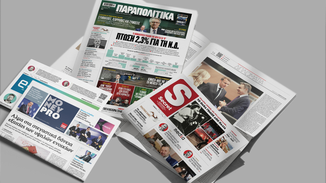 Διαβάστε στα Παραπολιτικά: Πτώση 2,3% για τη Νέα Δημοκρατία - Τι αποκαλύπτει γκάλοπ της GPO (Βίντεο)