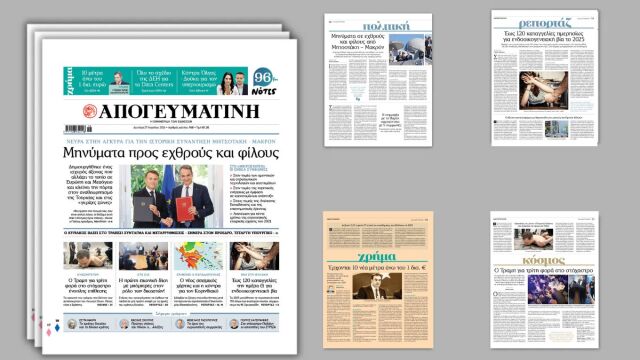 Διαβάστε στην Απογευματινή: Μηνύματα προς εχθρούς και φίλους - Νεύρα στην Άγκυρα για την ιστορική συνάντηση Μητσοτάκη με Μακρόν