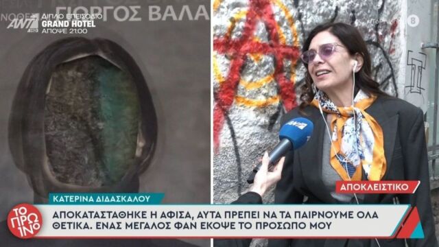 H Κατερίνα Διδασκάλου για τον βανδαλισμό της αφίσας της στο θέατρο: 