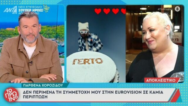 Eurovision 2026: Αυτός είναι ο ρόλος της Παρθένας Χοροζίδου στην εμφάνιση του Akyla (Βίντεο)