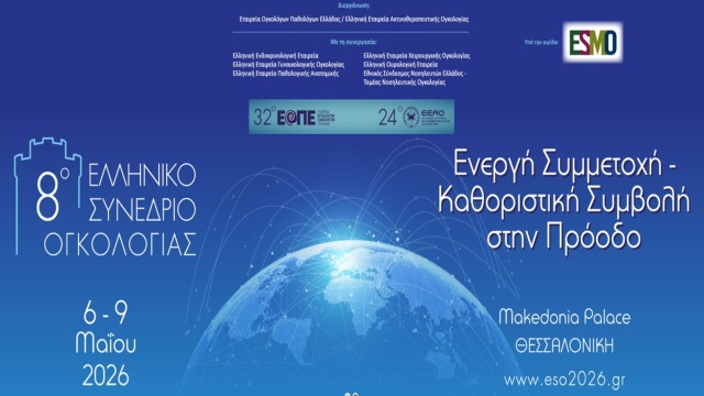 Το Metropolitan Hospital στο 8ο Ελληνικό Συνέδριο Ογκολογίας: Στην πρώτη γραμμή της επιστημονικής εξέλιξης