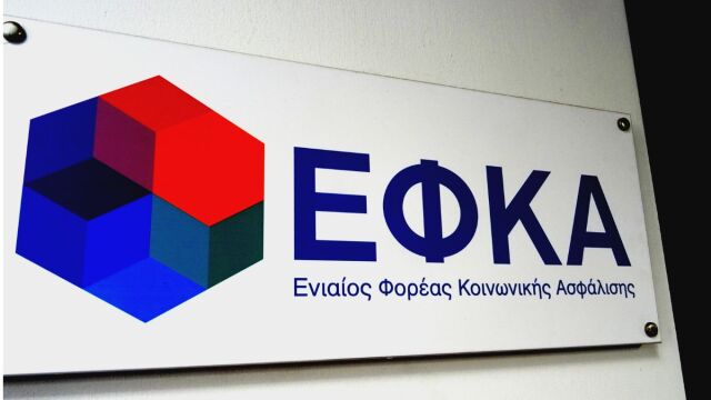 e-ΕΦΚΑ: Ψηφιακό 