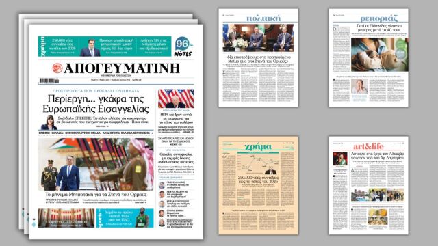 Διαβάστε στην Απογευματινή: Περίεργη... γκάφα της Ευρωπαϊκής Εισαγγελίας - Προχειρότητα που προκαλεί ερωτήματα