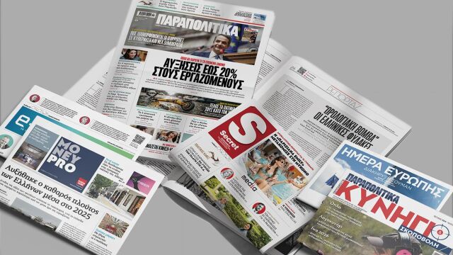 Διαβάστε στα Παραπολιτικά: Αυξήσεις έως 20% στους εργαζομένους - Ποιοι θα πάρουν τι το επόμενο δίμηνο