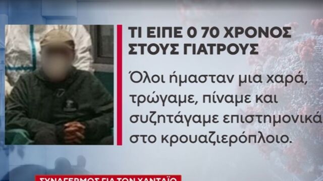 Χανταϊός: Τι ανέφερε ο 70χρονος Έλληνας στους γιατρούς και τα αποτελέσματα των πρώτων εξετάσεων
