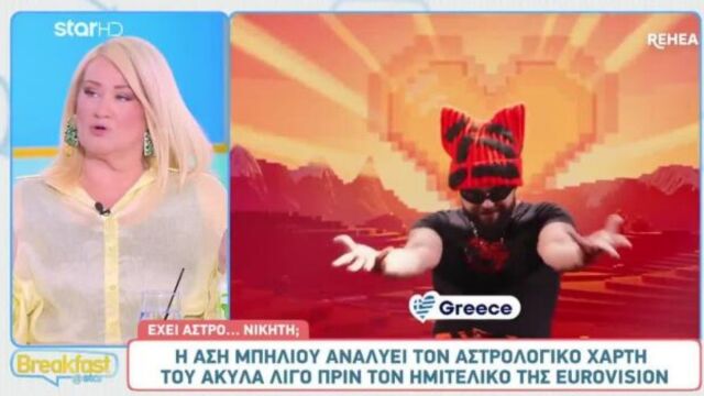 Eurovision 2026: Η Άση Μπήλιου αποκαλύπτει τι δείχνει ο αστρολογικός χάρτης του Akylas - Έχει άστρο... νικητή;