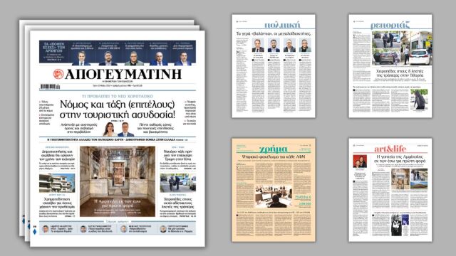 Διαβάστε στην Απογευματινή: Νόμος και τάξη στην τουριστική ασυδοσία - Τι προβλέπει το νέο χωροταξικό