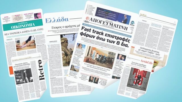 Διαβάστε στην Κυριακάτικη Απογευματινή: Fast track επιστροφές φόρων άνω των 8 δισ. - Μηνύµατα συστράτευσης και εκλογικής ετοιµότητας στο 16ο Συνέδριο της ΝΔ