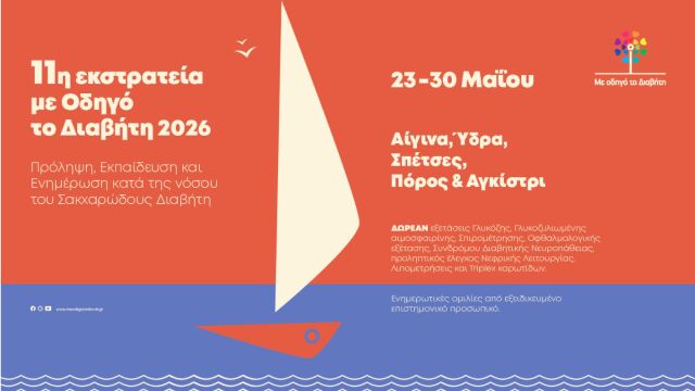 Η Boehringer Ingelheim Hellas Χρυσός Χορηγός της 11ης Εκστρατείας 