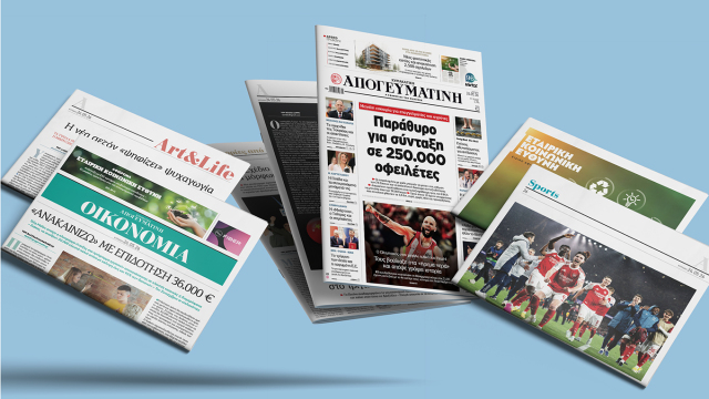 Διαβάστε στην Κυριακάτικη Απογευματινή: Παράθυρο για σύνταξη σε 250.000 οφειλέτες - Μεγάλη ευκαιρία για επαγγελµατίες και αγρότες