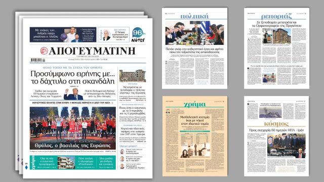 Διαβάστε στην Απογευματινή: Προσύμφωνο Ειρήνης με το δάχτυλο στη σκανδάλη - Θολό τοπίο με τα Στενά του Ορμούζ