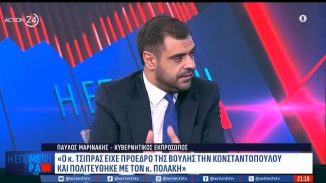 Παύλος Μαρινάκης: Αιχμές για Τσίπρα και Καρυστιανού - Τι είπε για το ενδεχόμενο δημιουργίας κόμματος από Αντώνη Σαμαρά και το αν αυτό θα κοστίσει εκλογικά στην ΝΔ (Βίντεο)