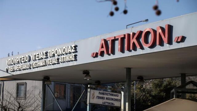 Νοσοκομείο Αττικόν: Τι πραγματικά ισχύει με τα δεκάδες κρούσματα γαστρεντερίτιδας - 