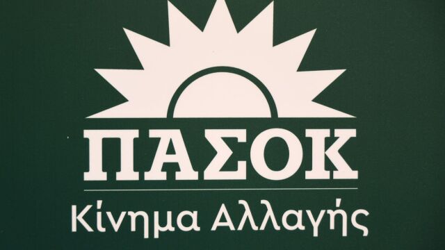 ΠΑΣΟΚ: 