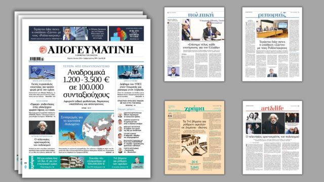 Διαβάστε στην Απογευματινή: Αναδρομικά 1.200 έως 3.500 ευρώ σε 100.000 συνταξιούχους - Ύστερα από επανυπολογισμό