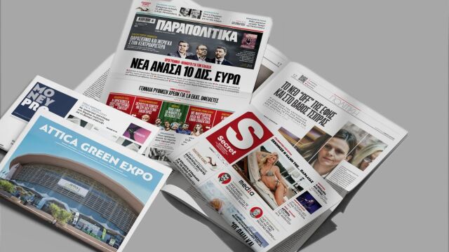Διαβάστε στα Παραπολιτικά: Πρόγραμμα μαμούθ για την Ελλάδα - Νέα ανάσα 10 δισ. ευρώ