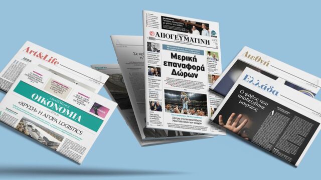 Διαβάστε στην Κυριακάτικη Απογευματινή: Μερική επαναφορά Δώρων - Μέτρα-έκπληξη στο νέο Ασφαλιστικό και σχέδιο για αυξήσεις εισοδηµάτων